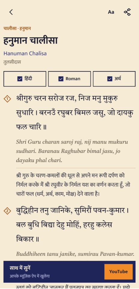 The Hanuman Chalisa in the app, with its Roman line and meaning