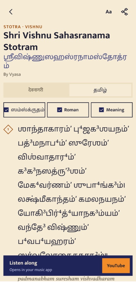 The Vishnu Sahasranama in Tamil script